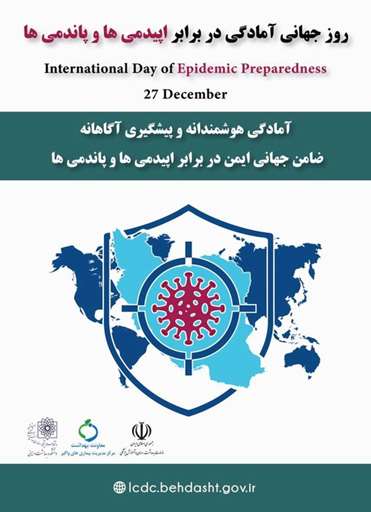 پوستر روز جهانی آمادگی در برابر اپیدمی ها و پاندمی ها